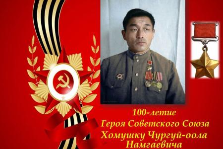 Тувинские коммунисты почтили память Героя Советского Союза Хомушку Чургуй-оола Намгаевича
