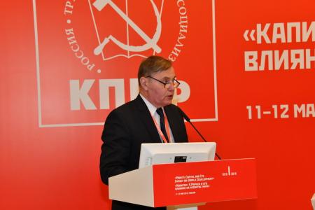 Завершилась Международная научно-практическая конференция "Капитал" К.Маркса и его влияние на развитие мира"