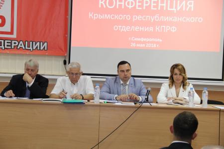 Состоялась IV отчетная конференция Крымского республиканского отделения КПРФ