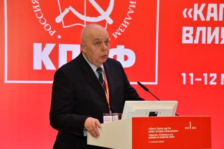 Завершилась Международная научно-практическая конференция "Капитал" К.Маркса и его влияние на развитие мира"