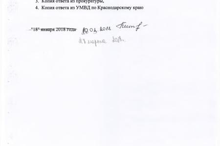 С.П. Обухов и В.Ф. Рашкин помогли жителю Краснодара «достучаться» до сотрудников полиции 