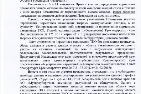 Краснодарский край. Благодаря С.П. Обухову и В.Ф. Рашкину удалось добиться внесения изменений в нормы накопления ТКО 