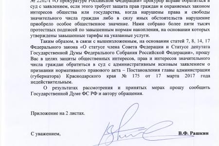 Краснодарский край. Благодаря С.П. Обухову и В.Ф. Рашкину удалось добиться внесения изменений в нормы накопления ТКО 