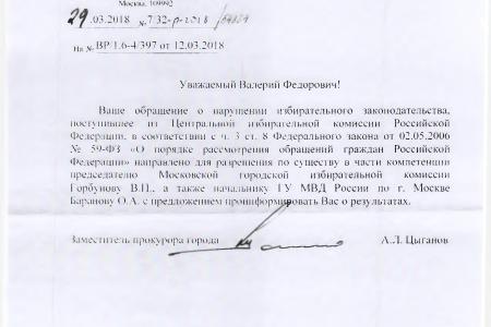 Москва. В.Ф. Рашкин добивается наказания для организаторов незаконной массовой акции в период прошедшей президентской кампании