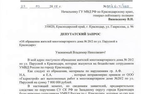 Краснодар. С.П. Обухов и В.Ф. Рашкин помогли товариществу собственников жилья в многоквартирном доме
