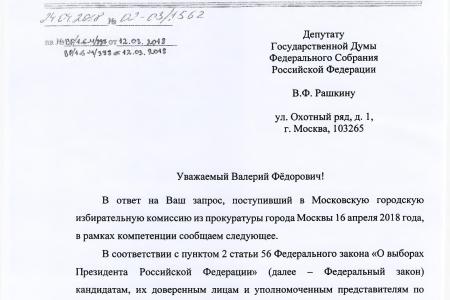 Москва. В.Ф. Рашкин добивается наказания для организаторов незаконной массовой акции в период прошедшей президентской кампании