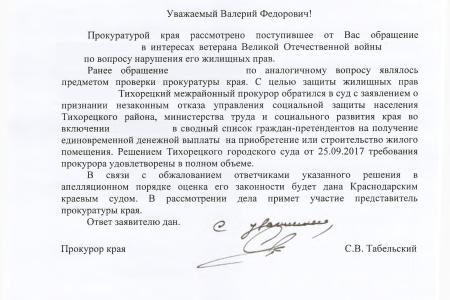 Краснодарский край. В.Ф. Рашкин и С.П. Обухов помогли ветерану Великой Отечественной войны решить жилищную проблему