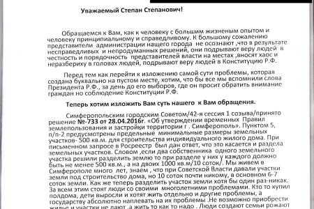 Республика Крым. Лидер симферопольских коммунистов выступил в защиту права горожан на раздел земли