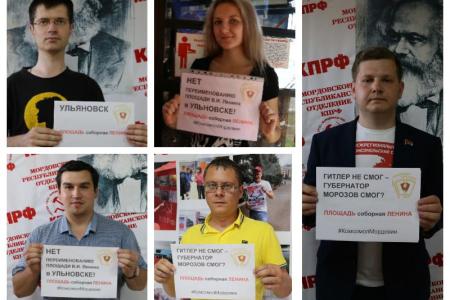 Требуем вернуть имя Ленина площади в Ульяновске!