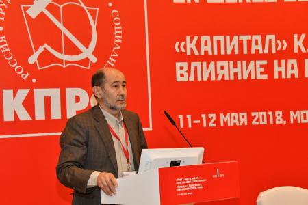 Завершилась Международная научно-практическая конференция "Капитал" К.Маркса и его влияние на развитие мира"