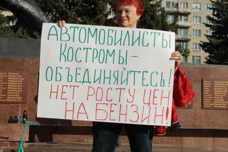 Коммунисты Костромского отделения КПРФ 22 мая провели предупредительный пикет против роста цен на бензин