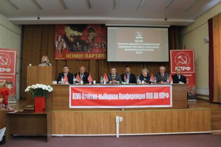 Состоялась XLVII отчётно-выборная Конференция Пермского крайкома КПРФ