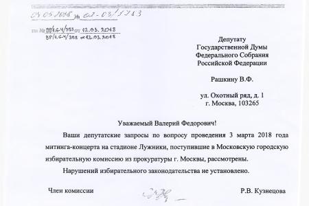 Москва. В.Ф. Рашкин добивается наказания для организаторов незаконной массовой акции в период прошедшей президентской кампании