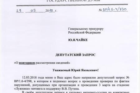 Москва. В.Ф. Рашкин добивается наказания для организаторов незаконной массовой акции в период прошедшей президентской кампании