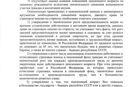 В Госсовет Чувашии от фракции КПРФ поступил проект отзыва на пенсионную реформу 