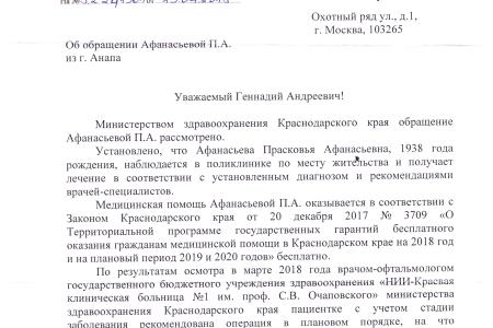 Краснодарский край. По запросу Г.А. Зюганова операция пенсионерке из Анапы будет сделана бесплатно 