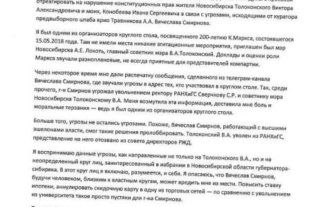 Новосибирская область. Прокуратура должна дать оценку угрозам от куратора штаба Травникова 