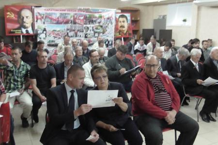 Состоялась 45-я отчетно-выборная конференция Саратовского городского местного отделения КПРФ