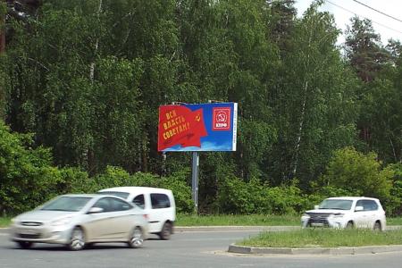 В Ивановской области установлено 17 новых баннеров КПРФ «Вся власть Советам!»