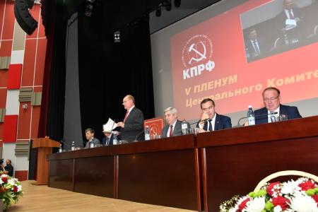 30 июня в Подмосковье открылся V (июньский) Пленум ЦК КПРФ