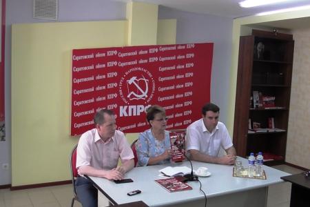В Саратовском обкоме КПРФ прошла пресс-конференция
