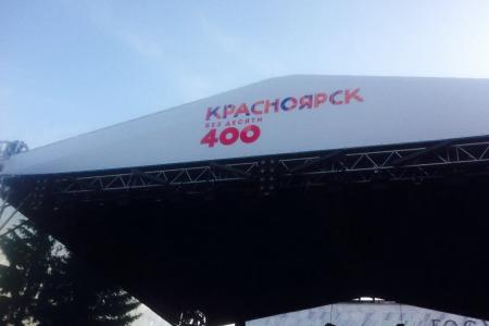 Красноярские комсомольцы отметили 390-летие города