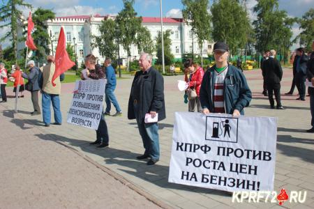 Тюменские коммунисты провели серию протестных акций против повышения пенсионного возраста и роста цен на бензин