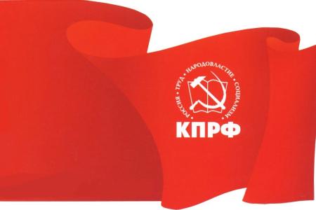 30 июня в Подмосковье открылся V (июньский) Пленум ЦК КПРФ