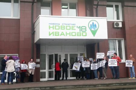 Первый секретарь Ивановского обкома КПРФ принял участие в пикете обманутых дольщиков