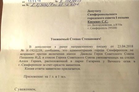 В Симферополе позорно предложили ветеранам за свой счёт внести имя Героя СССР на стелу Аллеи Героев
