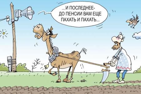 В Правительстве утвердили концепцию пенсионной «реформы»: мужчины – в 65 лет, женщины – в 63 года