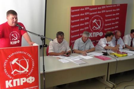 Состоялась 47-я отчетно-выборная Конференция Саратовского областного отделения КПРФ