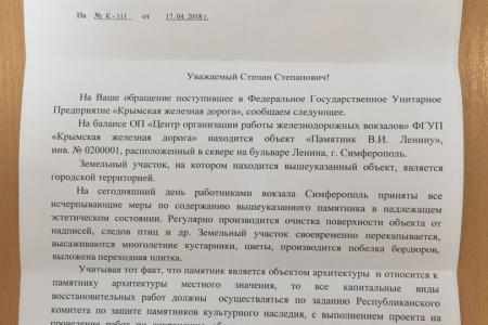 Республика Крым. Коммунисты Симферополя обеспокоены судьбой памятника В.И. Ленину на Привокзальной площади