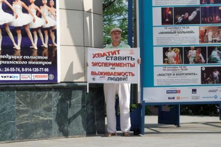 Одиночные пикеты против повышения пенсионного возраста прошли в Чите