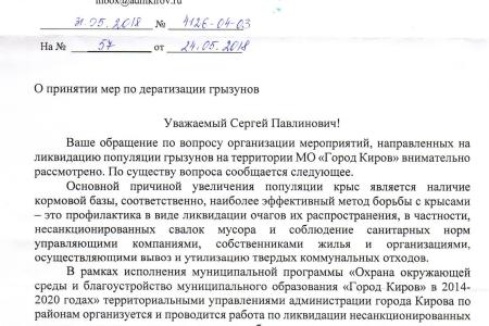 Кировская область. Коммунисты требуют от власти активнее бороться с нашествием черных крыс