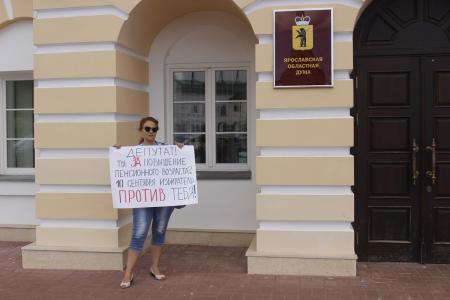 Ярославцы вышли на одиночные пикеты против повышения пенсионного возраста