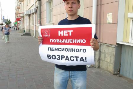 Нет пенсионной реформе! Тамбовские коммунисты проводят протестные акции