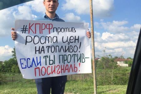 Коммунисты Белгородской области активно протестуют против беспрецедентного повышения цен на топливо