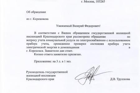 Краснодарский край. С.П. Обухов и В.Ф. Рашкин защитили права жительницы города Кореновска