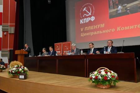 30 июня в Подмосковье открылся V (июньский) Пленум ЦК КПРФ