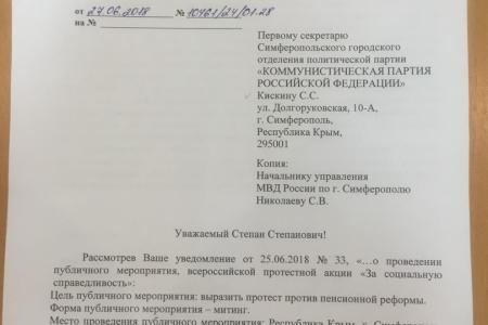 Республика Крым. Симферопольским коммунистам запретили митинговать против пенсионной реформы на площади Ленина