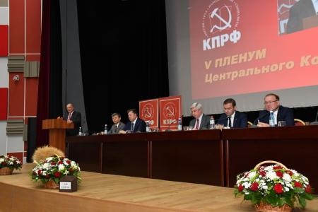 30 июня в Подмосковье открылся V (июньский) Пленум ЦК КПРФ