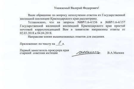 Краснодарский край. С.П. Обухов и В.Ф. Рашкин защитили права жительницы города Кореновска