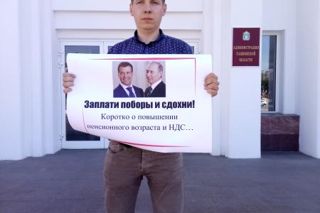 В Тамбове коммунисты и комсомольцы проводят акции протеста против повышения пенсионного возраста