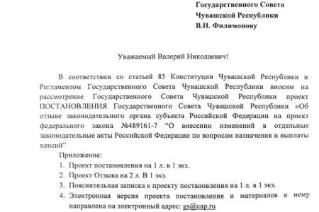 В Госсовет Чувашии от фракции КПРФ поступил проект отзыва на пенсионную реформу 