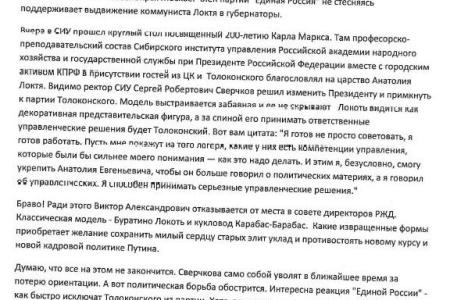 Новосибирская область. Прокуратура должна дать оценку угрозам от куратора штаба Травникова 