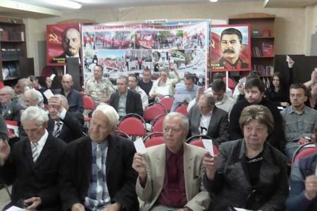 Состоялась 45-я отчетно-выборная конференция Саратовского городского местного отделения КПРФ