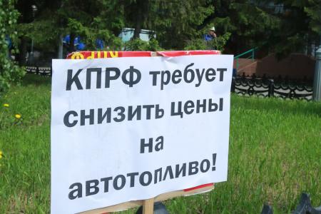 В Омске стартовала серия акций КПРФ против завышенных цен на топливо