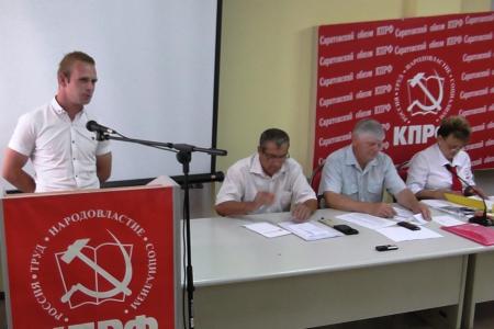 Состоялась 47-я отчетно-выборная Конференция Саратовского областного отделения КПРФ