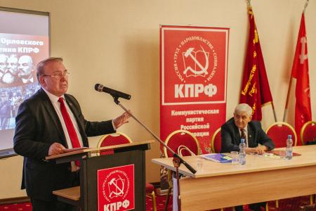 В Орле состоялась 46-я областная отчетно-выборная Конференция КПРФ